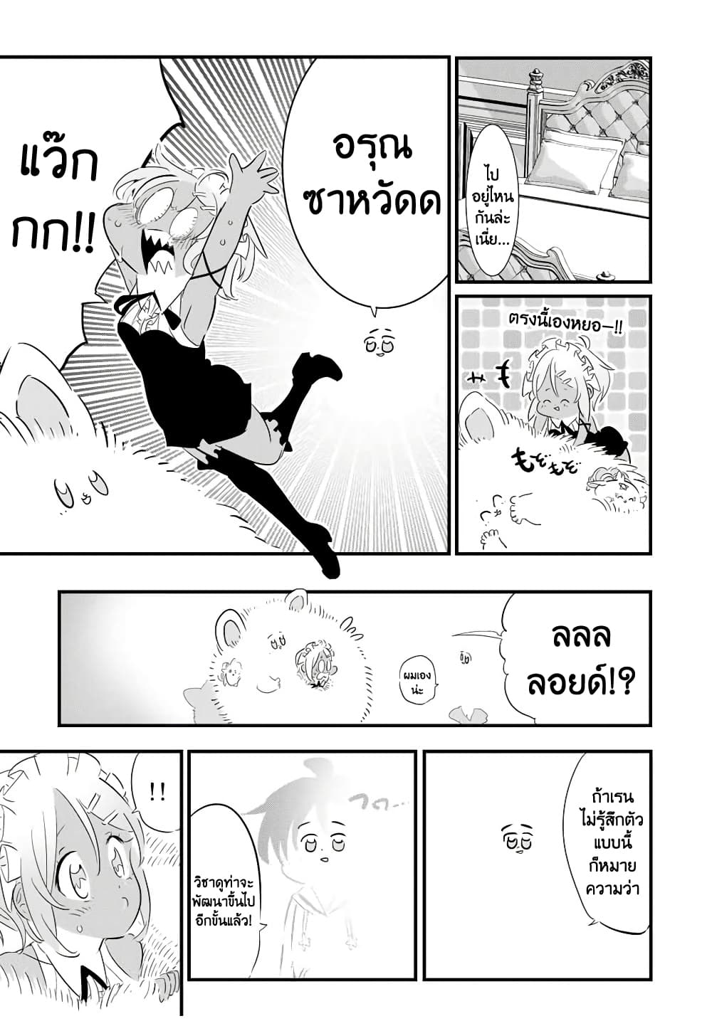 Tensei Shitara dai Nana Ouji dattanode, Kimamani Majutsu o Kiwamemasu page 4