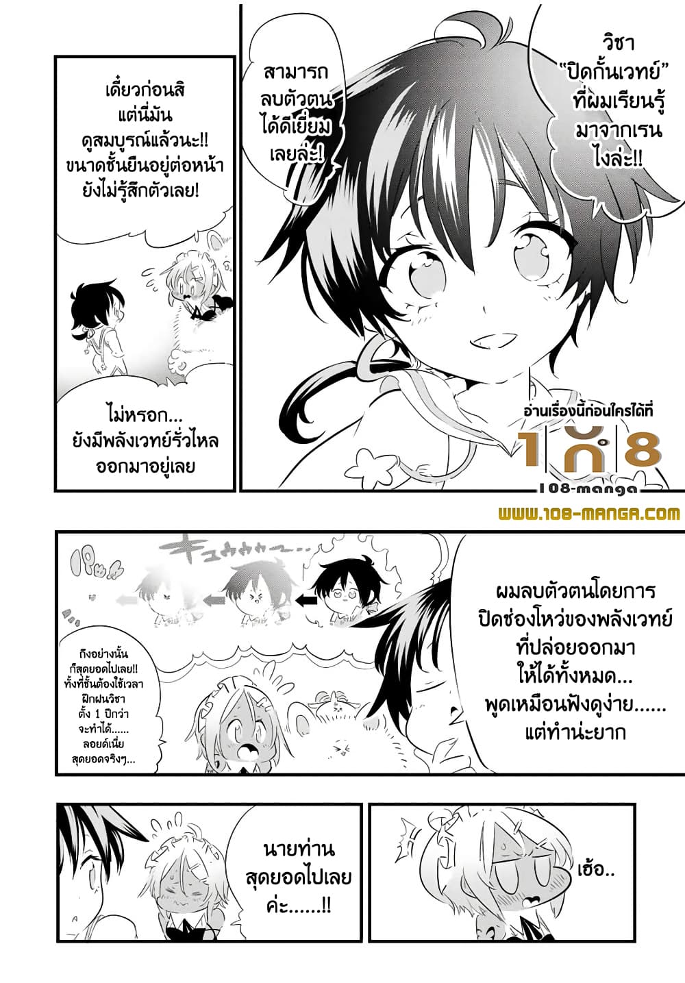 Tensei Shitara dai Nana Ouji dattanode, Kimamani Majutsu o Kiwamemasu page 5