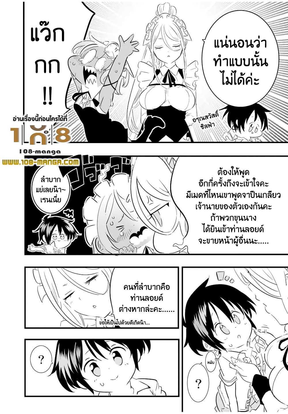 Tensei Shitara dai Nana Ouji dattanode, Kimamani Majutsu o Kiwamemasu page 7