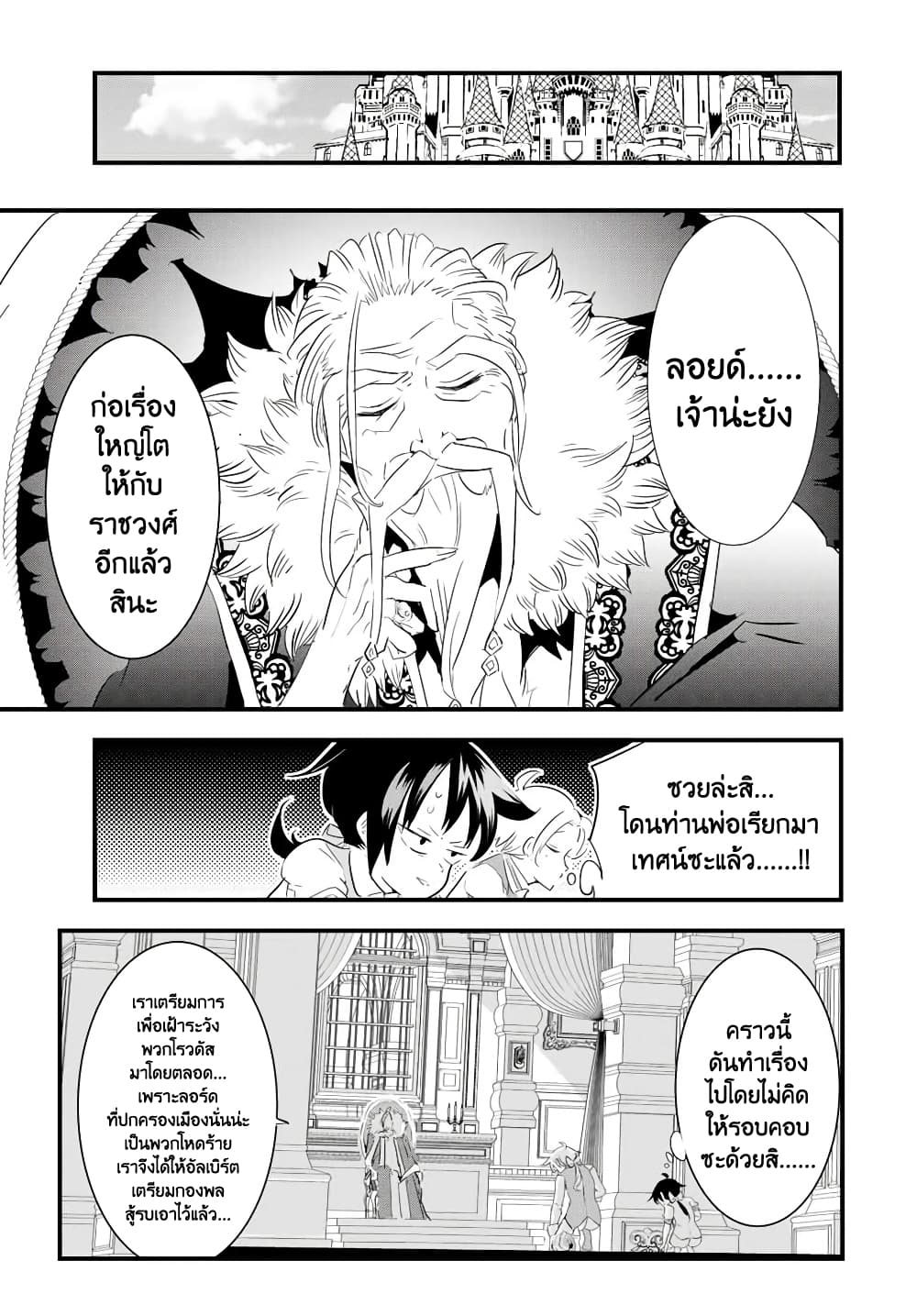 Tensei Shitara dai Nana Ouji dattanode, Kimamani Majutsu o Kiwamemasu page 8
