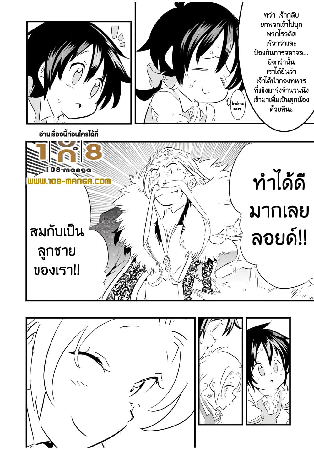 Tensei Shitara dai Nana Ouji dattanode, Kimamani Majutsu o Kiwamemasu page 9