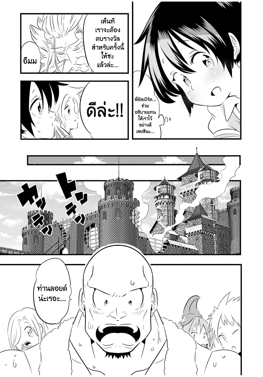 Tensei Shitara dai Nana Ouji dattanode, Kimamani Majutsu o Kiwamemasu page 10