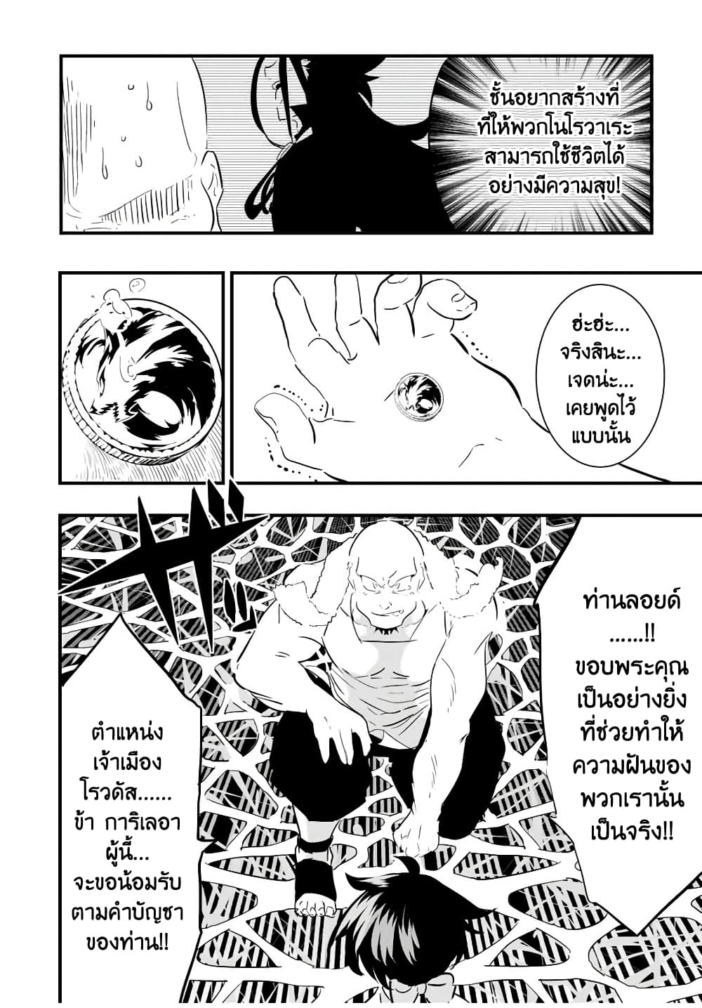 Tensei Shitara dai Nana Ouji dattanode, Kimamani Majutsu o Kiwamemasu page 14