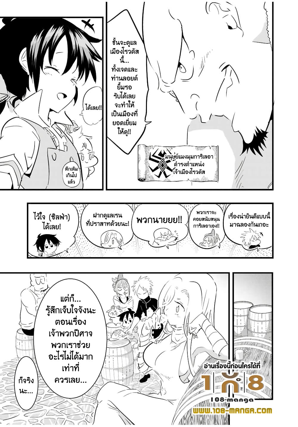 Tensei Shitara dai Nana Ouji dattanode, Kimamani Majutsu o Kiwamemasu page 15