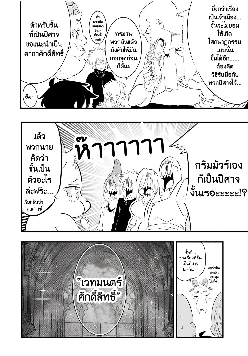 Tensei Shitara dai Nana Ouji dattanode, Kimamani Majutsu o Kiwamemasu page 16