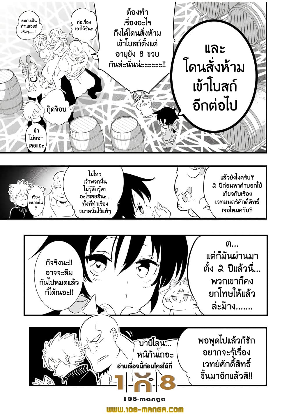 Tensei Shitara dai Nana Ouji dattanode, Kimamani Majutsu o Kiwamemasu page 19