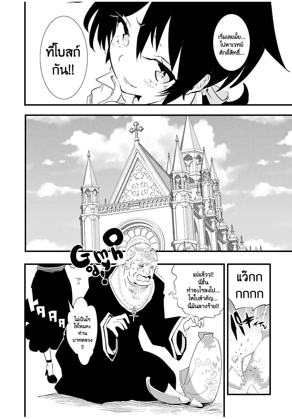 Tensei Shitara dai Nana Ouji dattanode, Kimamani Majutsu o Kiwamemasu page 20