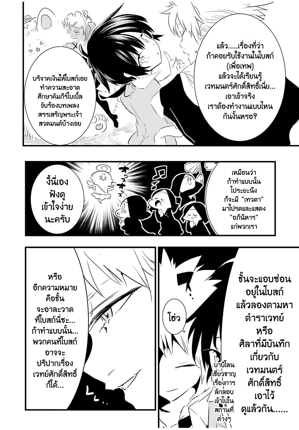 Tensei Shitara dai Nana Ouji dattanode, Kimamani Majutsu o Kiwamemasu page 2