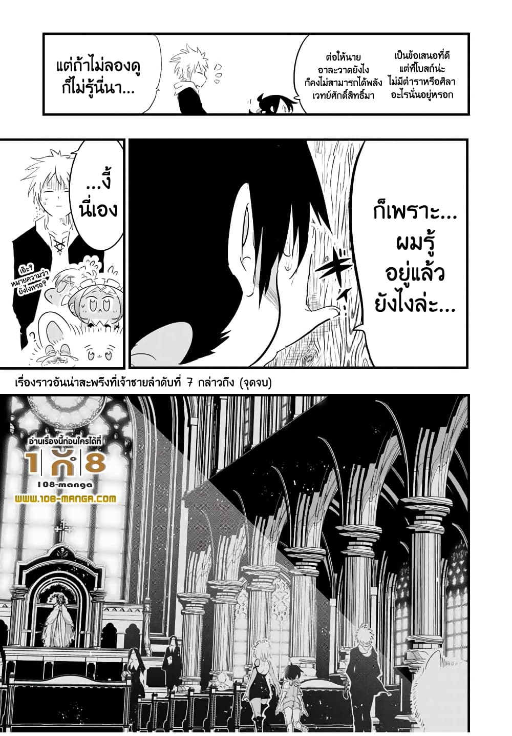 Tensei Shitara dai Nana Ouji dattanode, Kimamani Majutsu o Kiwamemasu page 3