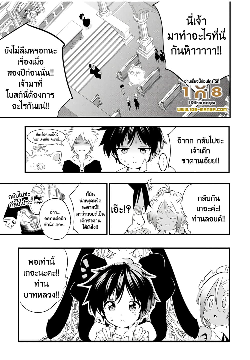 Tensei Shitara dai Nana Ouji dattanode, Kimamani Majutsu o Kiwamemasu page 5