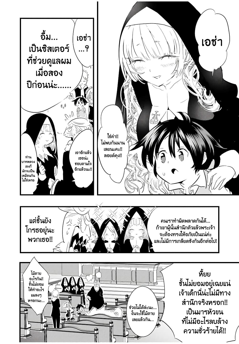 Tensei Shitara dai Nana Ouji dattanode, Kimamani Majutsu o Kiwamemasu page 6