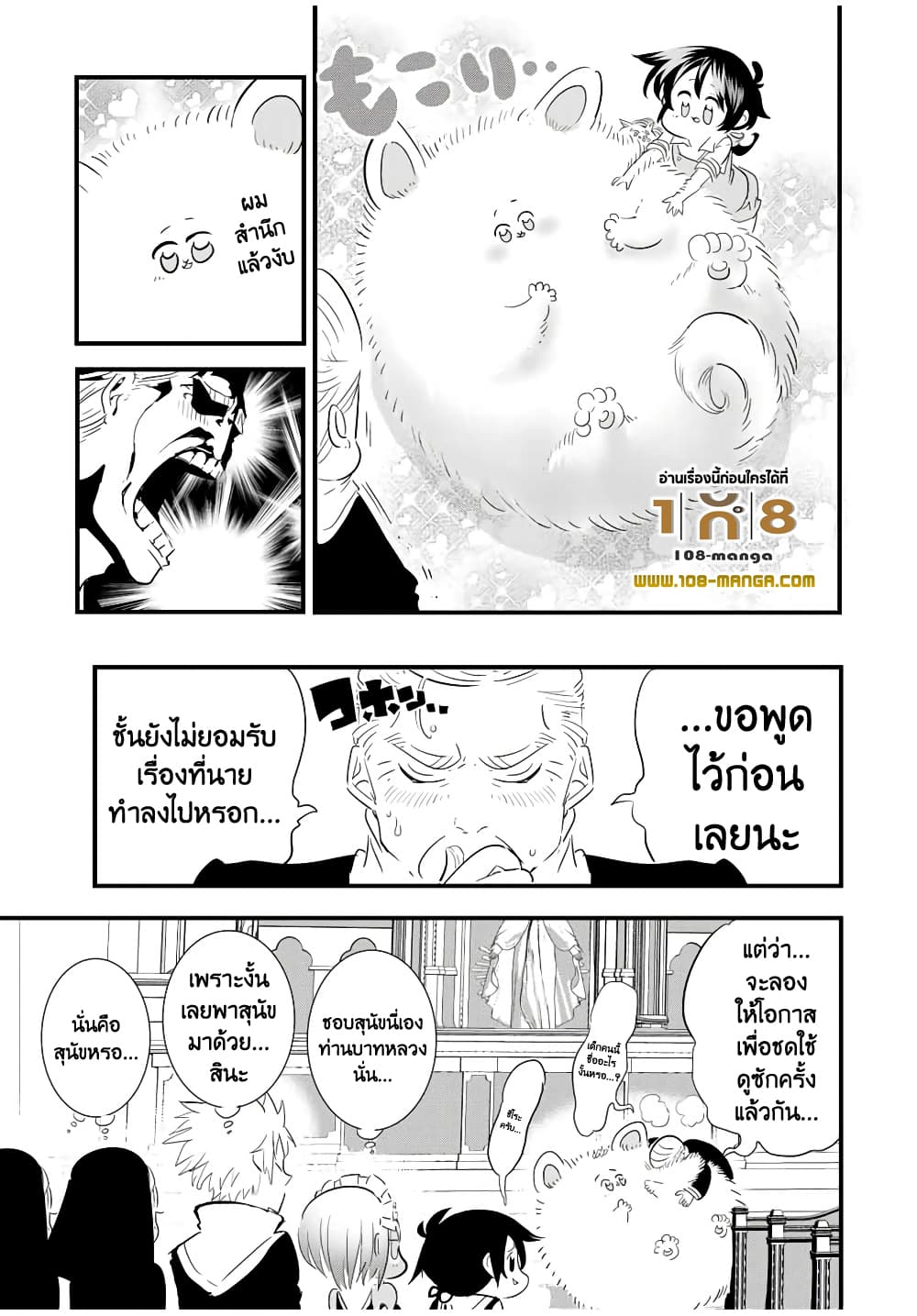 Tensei Shitara dai Nana Ouji dattanode, Kimamani Majutsu o Kiwamemasu page 7