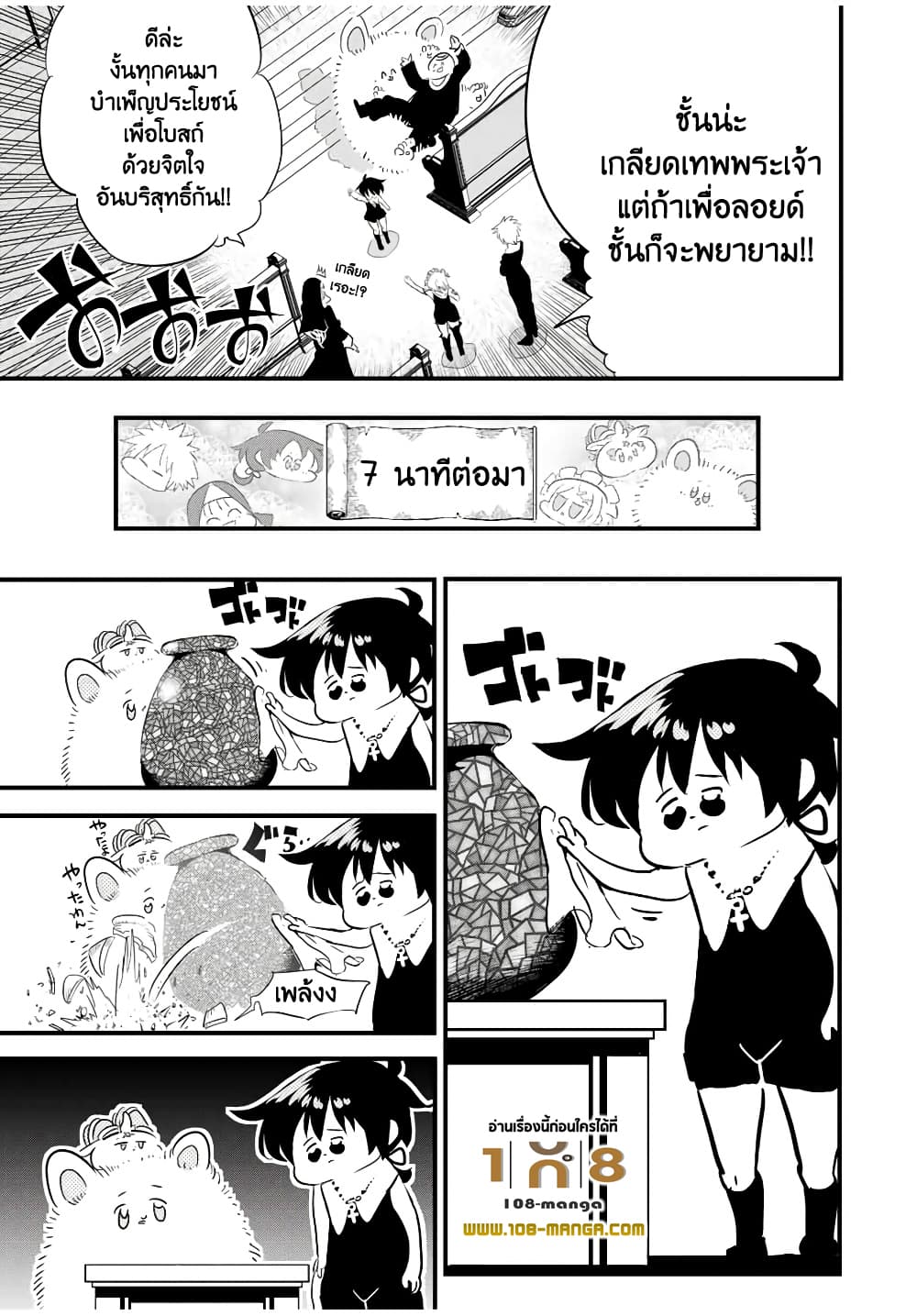 Tensei Shitara dai Nana Ouji dattanode, Kimamani Majutsu o Kiwamemasu page 9