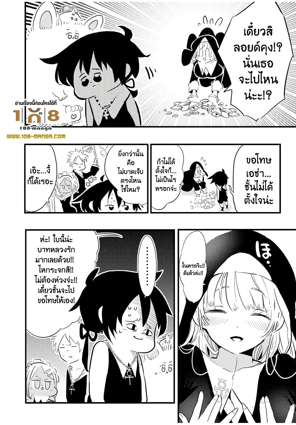 Tensei Shitara dai Nana Ouji dattanode, Kimamani Majutsu o Kiwamemasu page 10