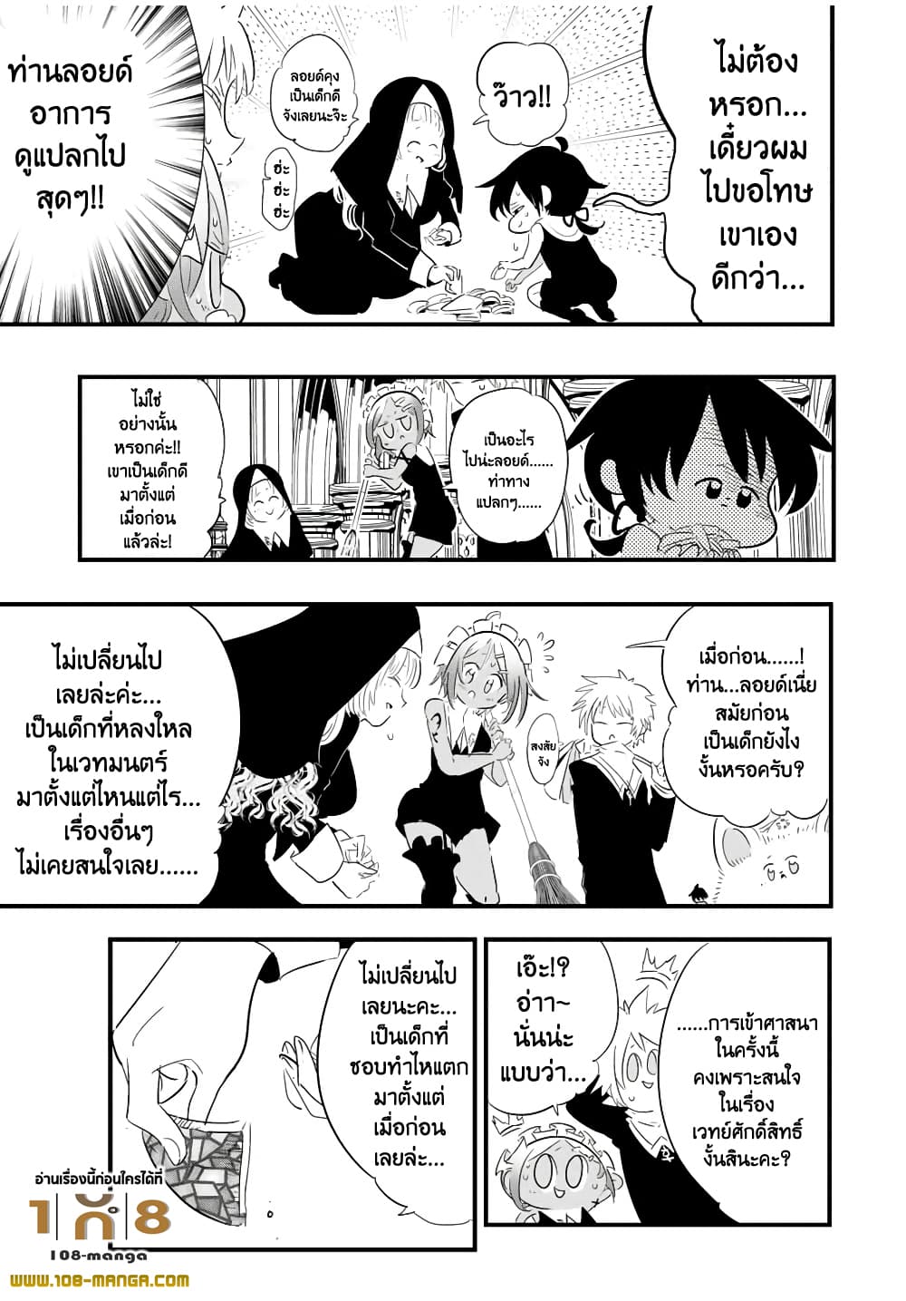 Tensei Shitara dai Nana Ouji dattanode, Kimamani Majutsu o Kiwamemasu page 11