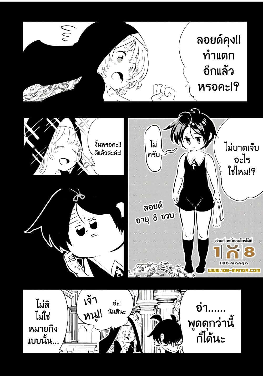 Tensei Shitara dai Nana Ouji dattanode, Kimamani Majutsu o Kiwamemasu page 12