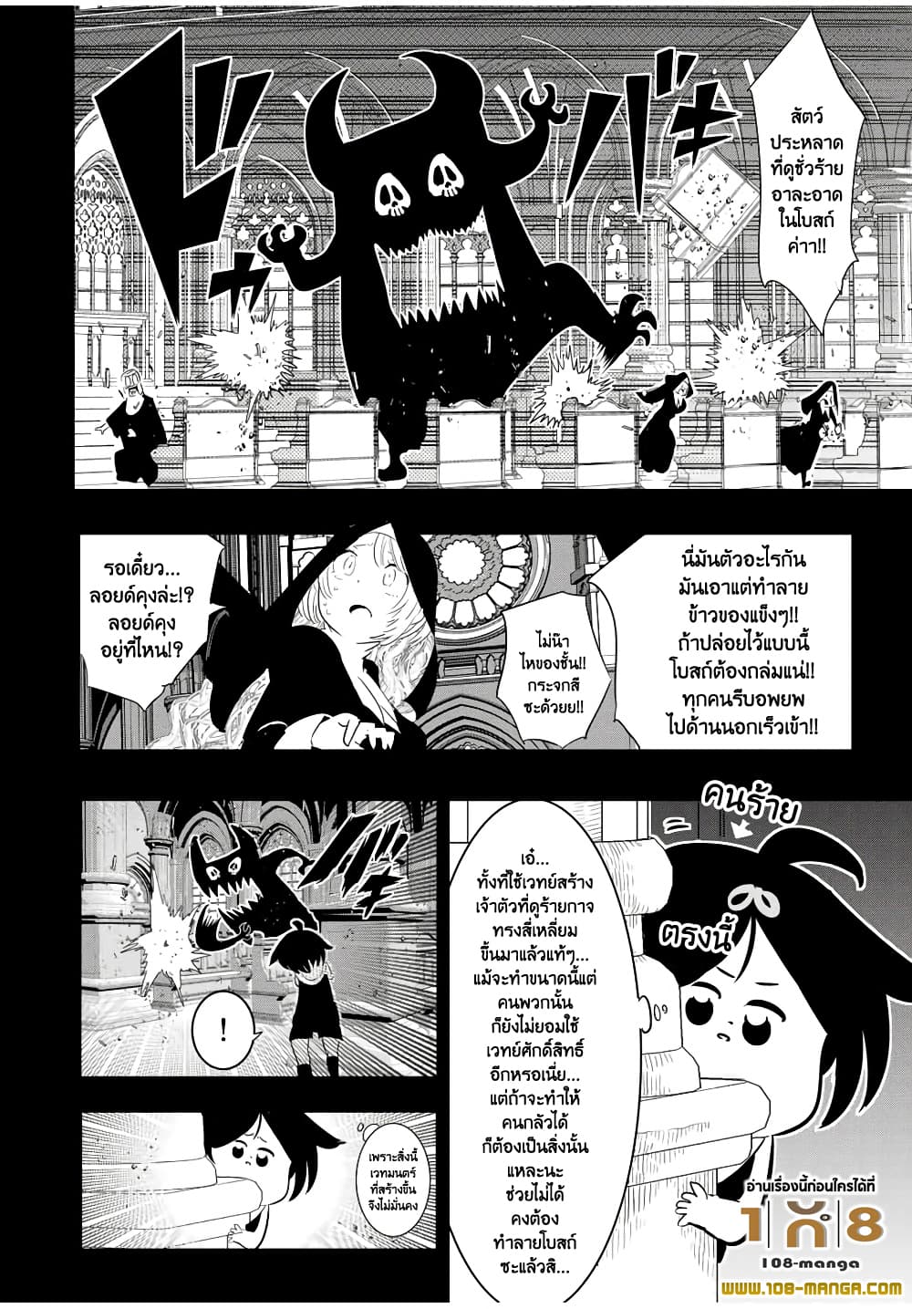 Tensei Shitara dai Nana Ouji dattanode, Kimamani Majutsu o Kiwamemasu page 14