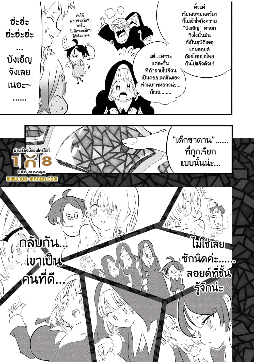 Tensei Shitara dai Nana Ouji dattanode, Kimamani Majutsu o Kiwamemasu page 17