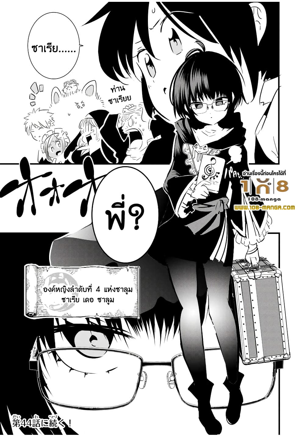 Tensei Shitara dai Nana Ouji dattanode, Kimamani Majutsu o Kiwamemasu page 21
