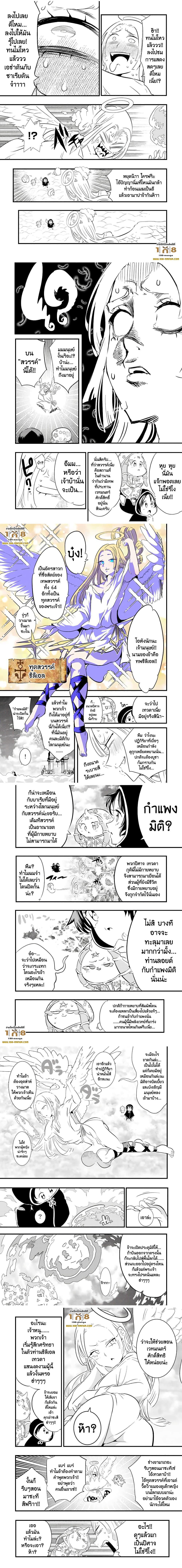 Tensei Shitara dai Nana Ouji dattanode, Kimamani Majutsu o Kiwamemasu page 2