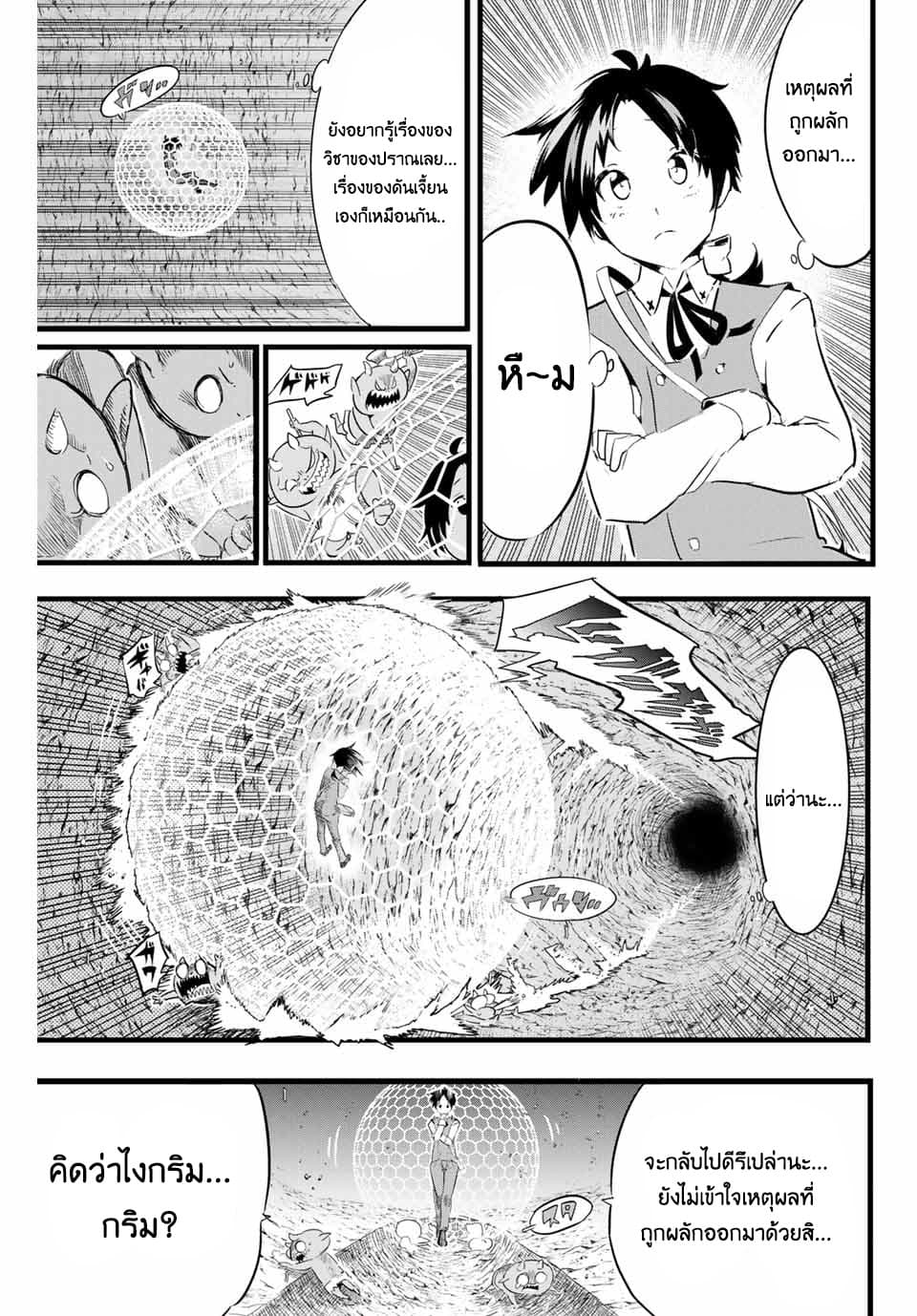 Tensei Shitara dai Nana Ouji dattanode, Kimamani Majutsu o Kiwamemasu page 5