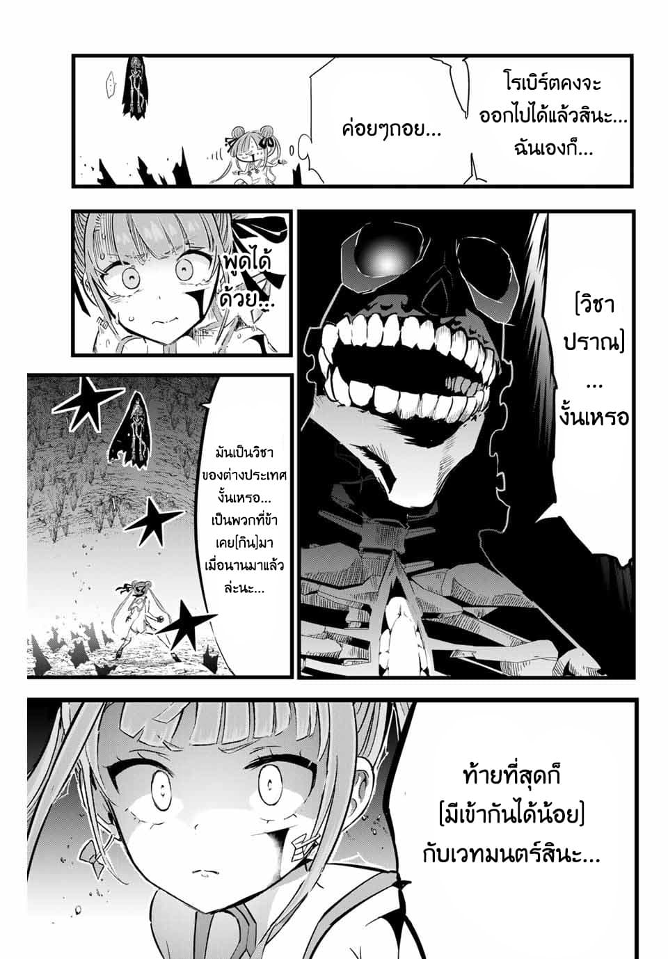 Tensei Shitara dai Nana Ouji dattanode, Kimamani Majutsu o Kiwamemasu page 7