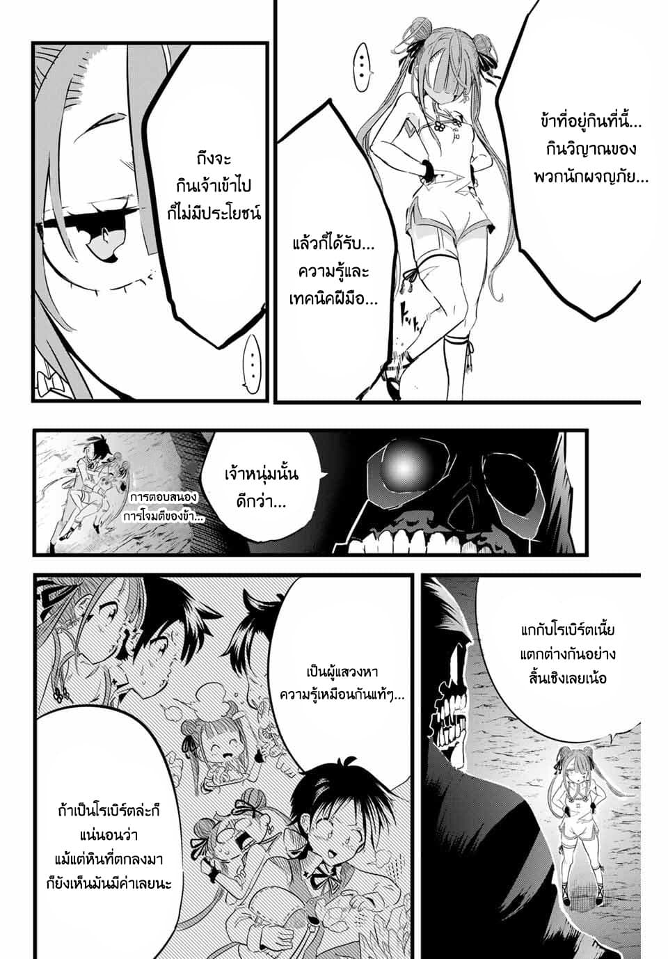 Tensei Shitara dai Nana Ouji dattanode, Kimamani Majutsu o Kiwamemasu page 8
