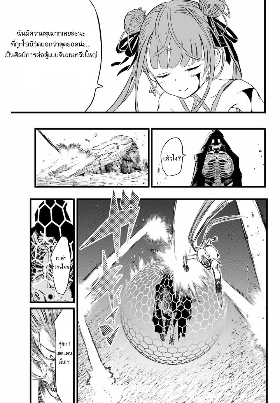 Tensei Shitara dai Nana Ouji dattanode, Kimamani Majutsu o Kiwamemasu page 9