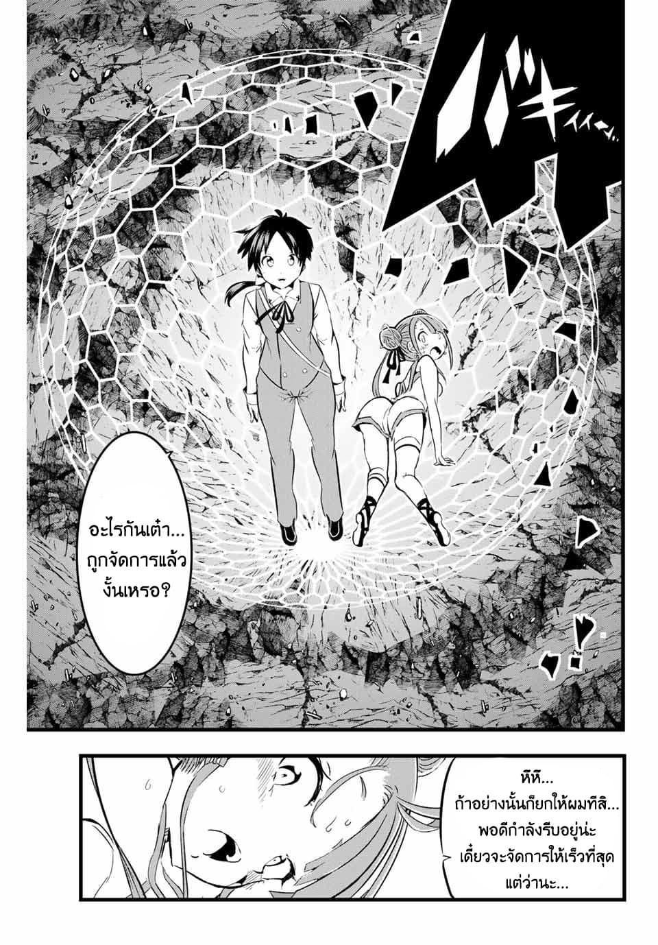 Tensei Shitara dai Nana Ouji dattanode, Kimamani Majutsu o Kiwamemasu page 15
