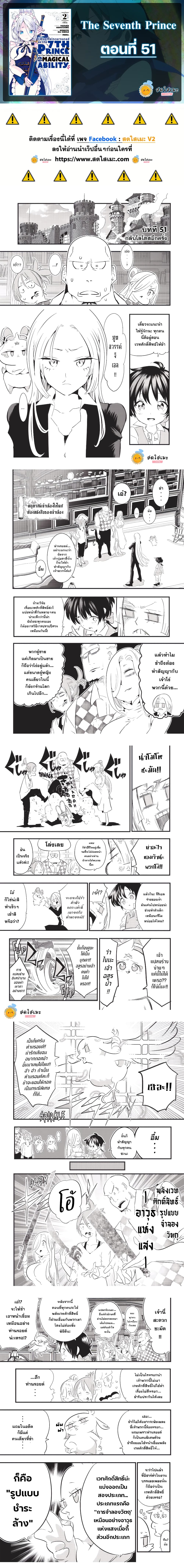 Tensei Shitara dai Nana Ouji dattanode, Kimamani Majutsu o Kiwamemasu page 1