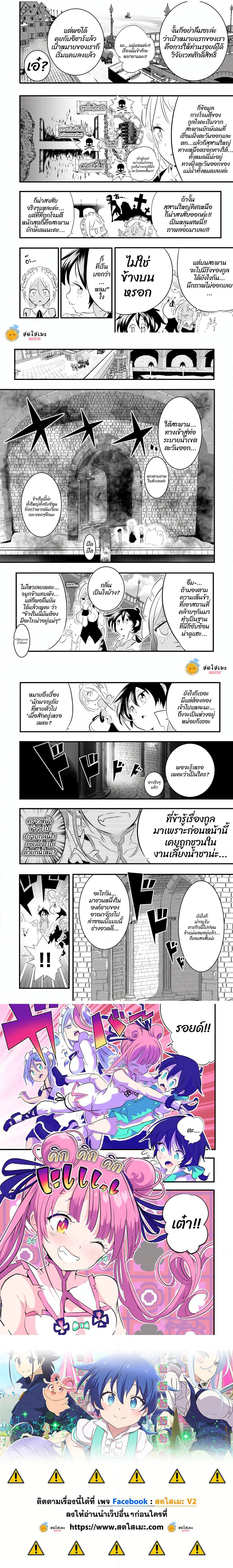Tensei Shitara dai Nana Ouji dattanode, Kimamani Majutsu o Kiwamemasu page 4