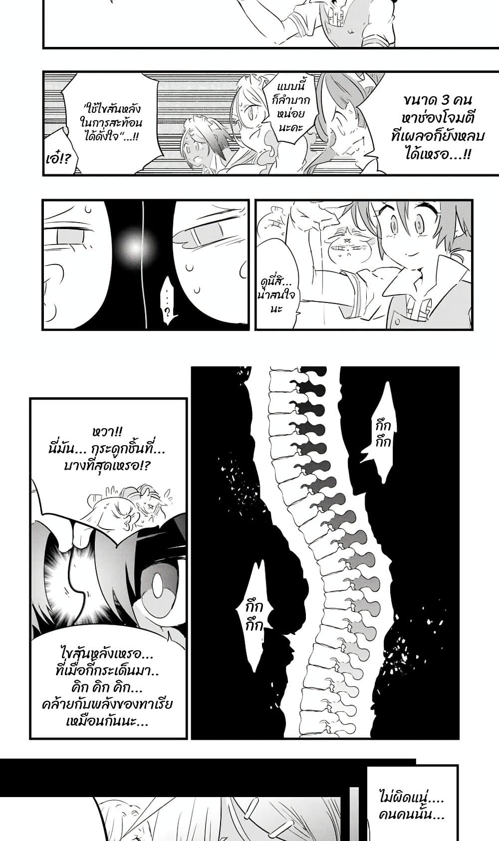 Tensei Shitara dai Nana Ouji dattanode, Kimamani Majutsu o Kiwamemasu page 8