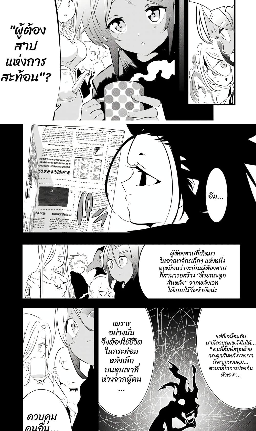 Tensei Shitara dai Nana Ouji dattanode, Kimamani Majutsu o Kiwamemasu page 9