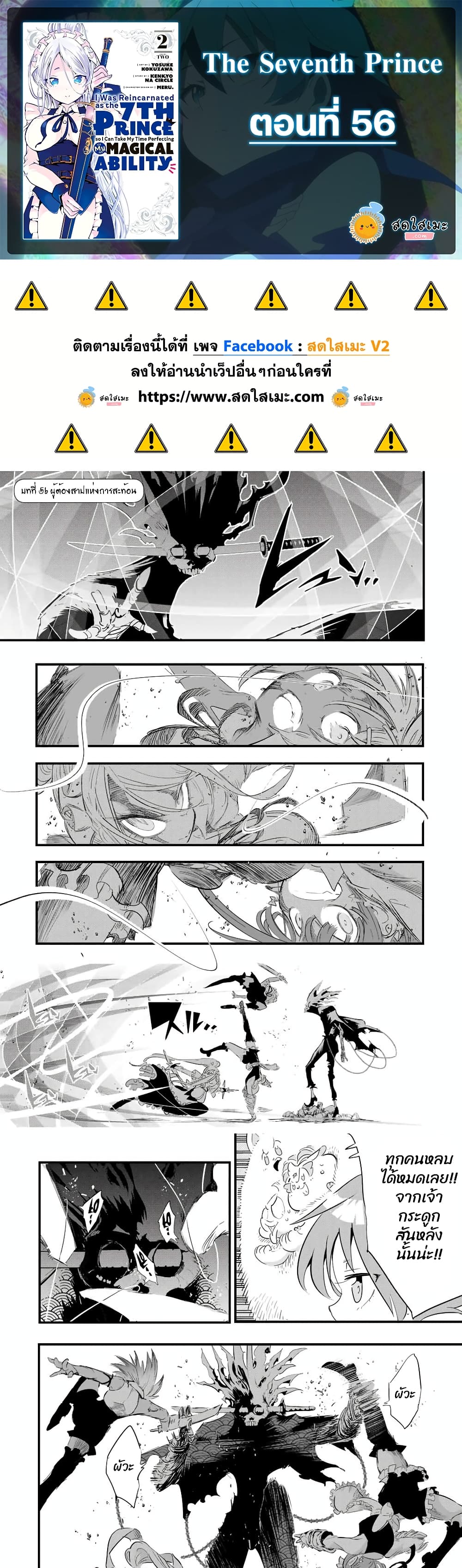 Tensei Shitara dai Nana Ouji dattanode, Kimamani Majutsu o Kiwamemasu page 1
