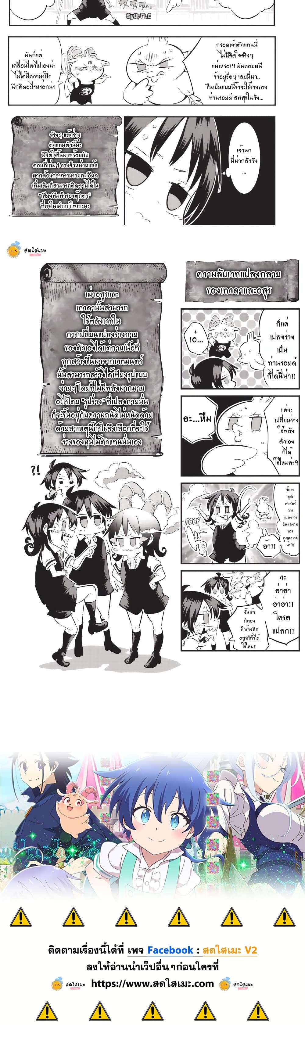 Tensei Shitara dai Nana Ouji dattanode, Kimamani Majutsu o Kiwamemasu page 10