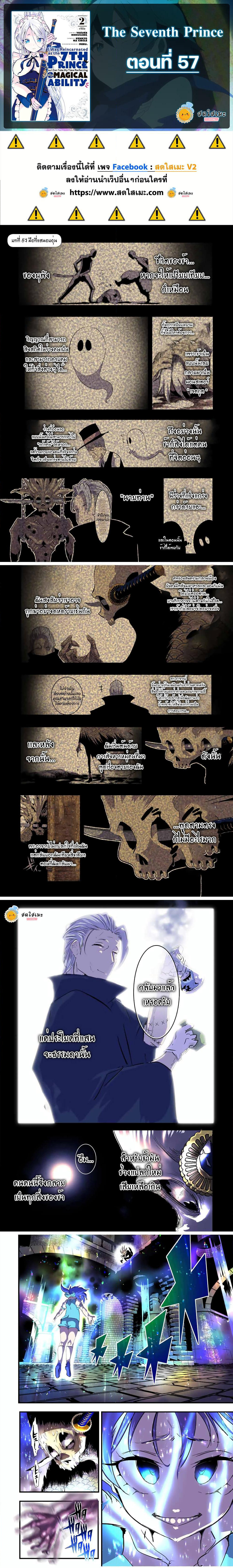 Tensei Shitara dai Nana Ouji dattanode, Kimamani Majutsu o Kiwamemasu page 1