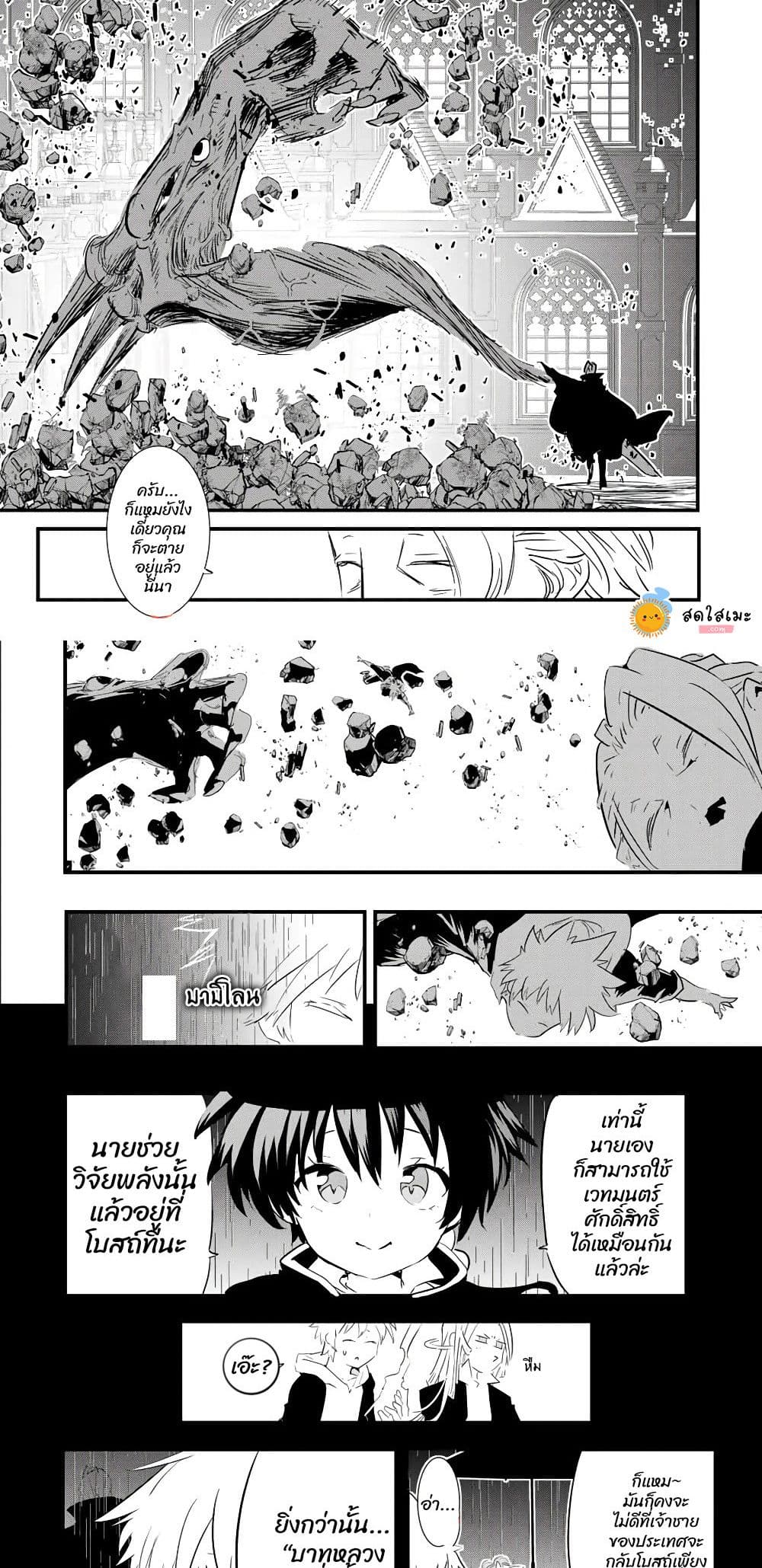 Tensei Shitara dai Nana Ouji dattanode, Kimamani Majutsu o Kiwamemasu page 6