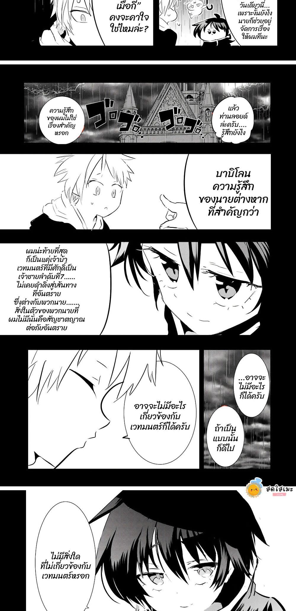 Tensei Shitara dai Nana Ouji dattanode, Kimamani Majutsu o Kiwamemasu page 7