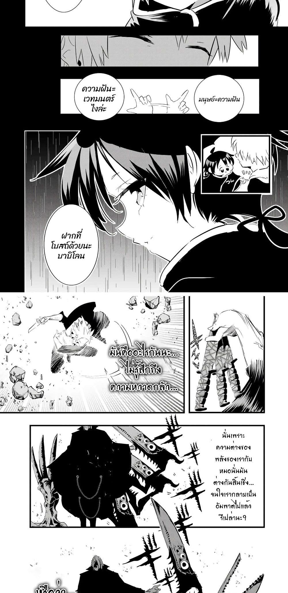 Tensei Shitara dai Nana Ouji dattanode, Kimamani Majutsu o Kiwamemasu page 8