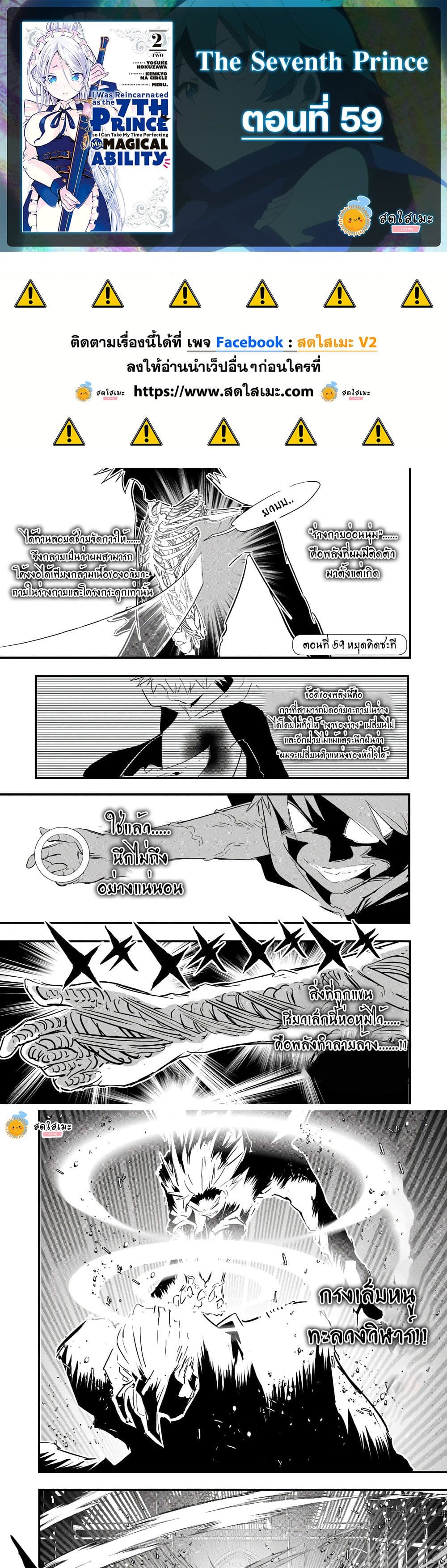 Tensei Shitara dai Nana Ouji dattanode, Kimamani Majutsu o Kiwamemasu page 1