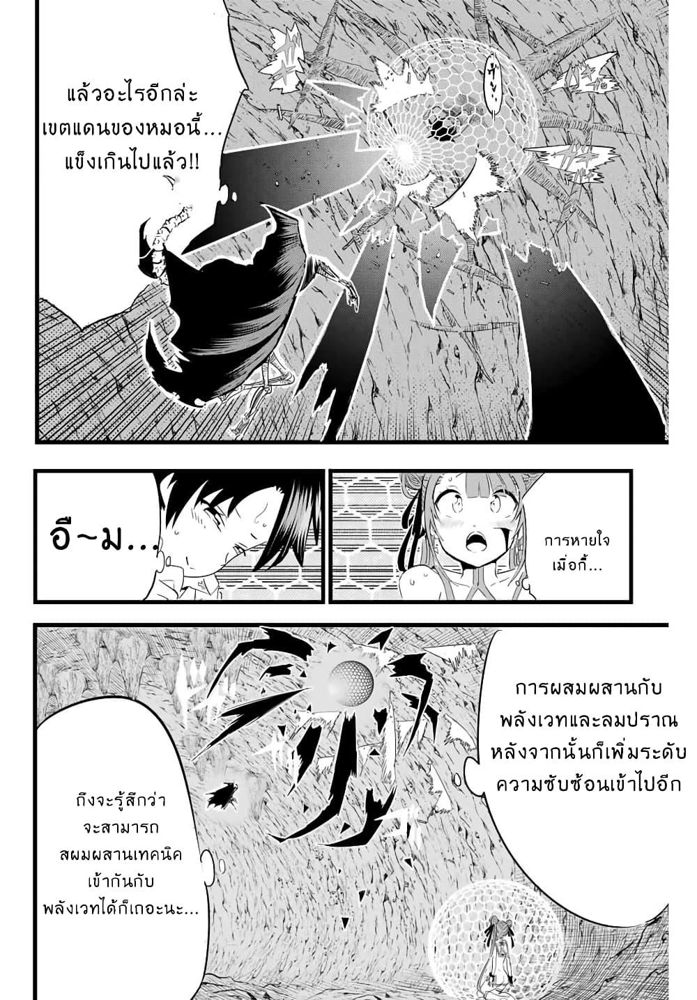 Tensei Shitara dai Nana Ouji dattanode, Kimamani Majutsu o Kiwamemasu page 4