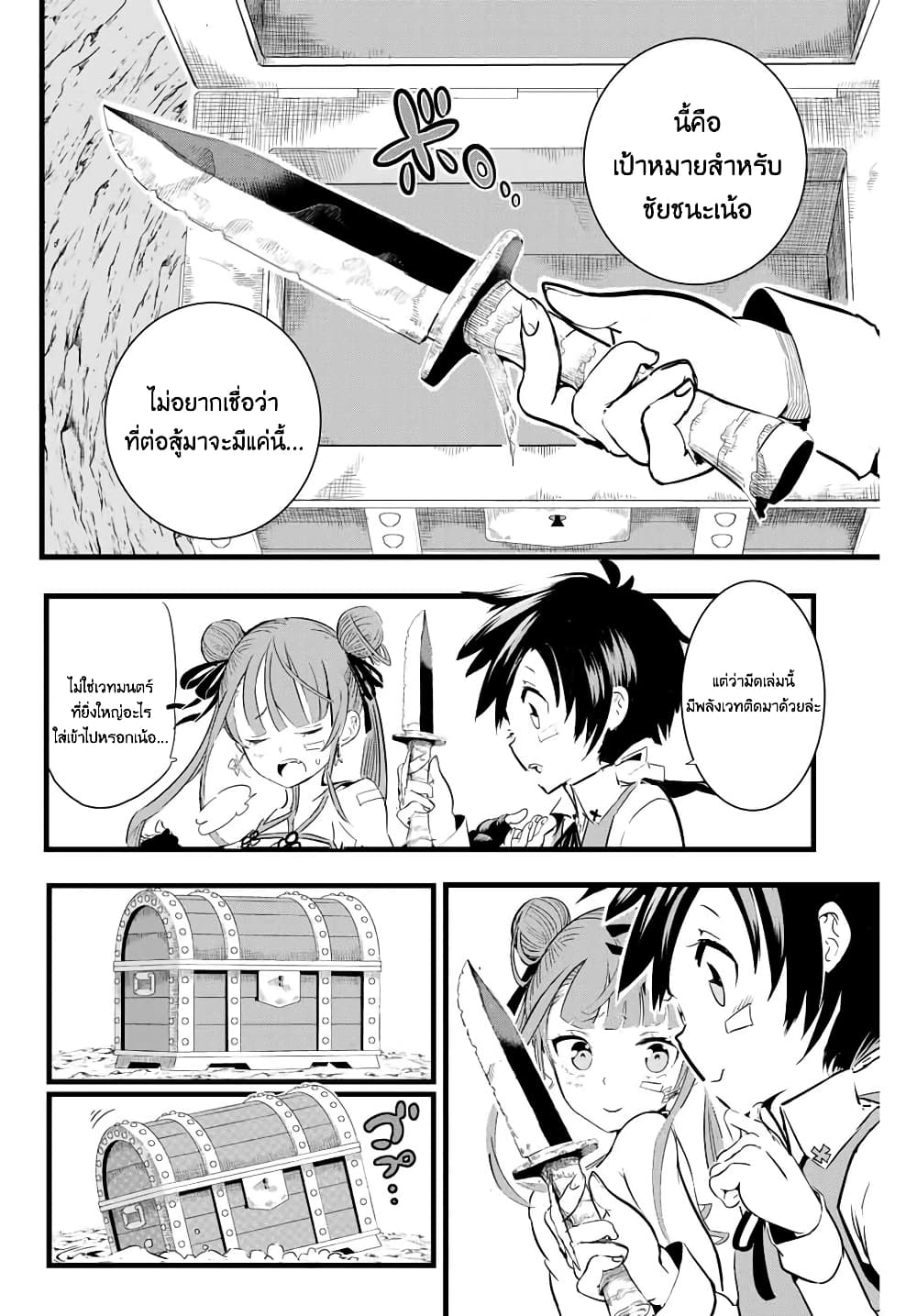 Tensei Shitara dai Nana Ouji dattanode, Kimamani Majutsu o Kiwamemasu page 15