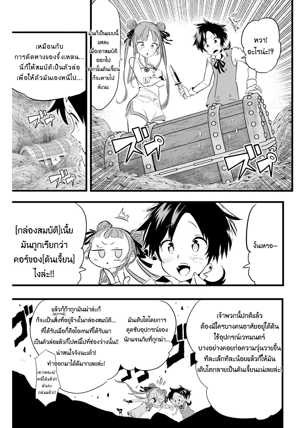Tensei Shitara dai Nana Ouji dattanode, Kimamani Majutsu o Kiwamemasu page 16