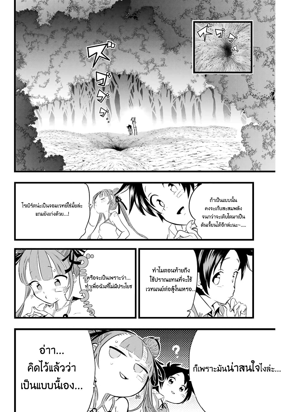 Tensei Shitara dai Nana Ouji dattanode, Kimamani Majutsu o Kiwamemasu page 17
