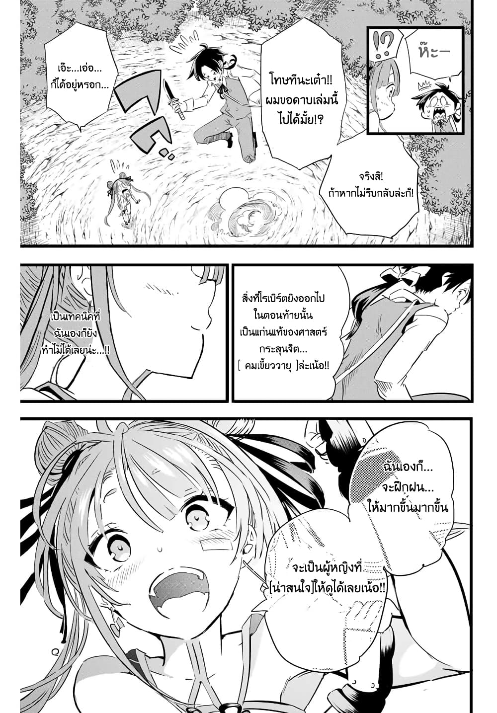 Tensei Shitara dai Nana Ouji dattanode, Kimamani Majutsu o Kiwamemasu page 18