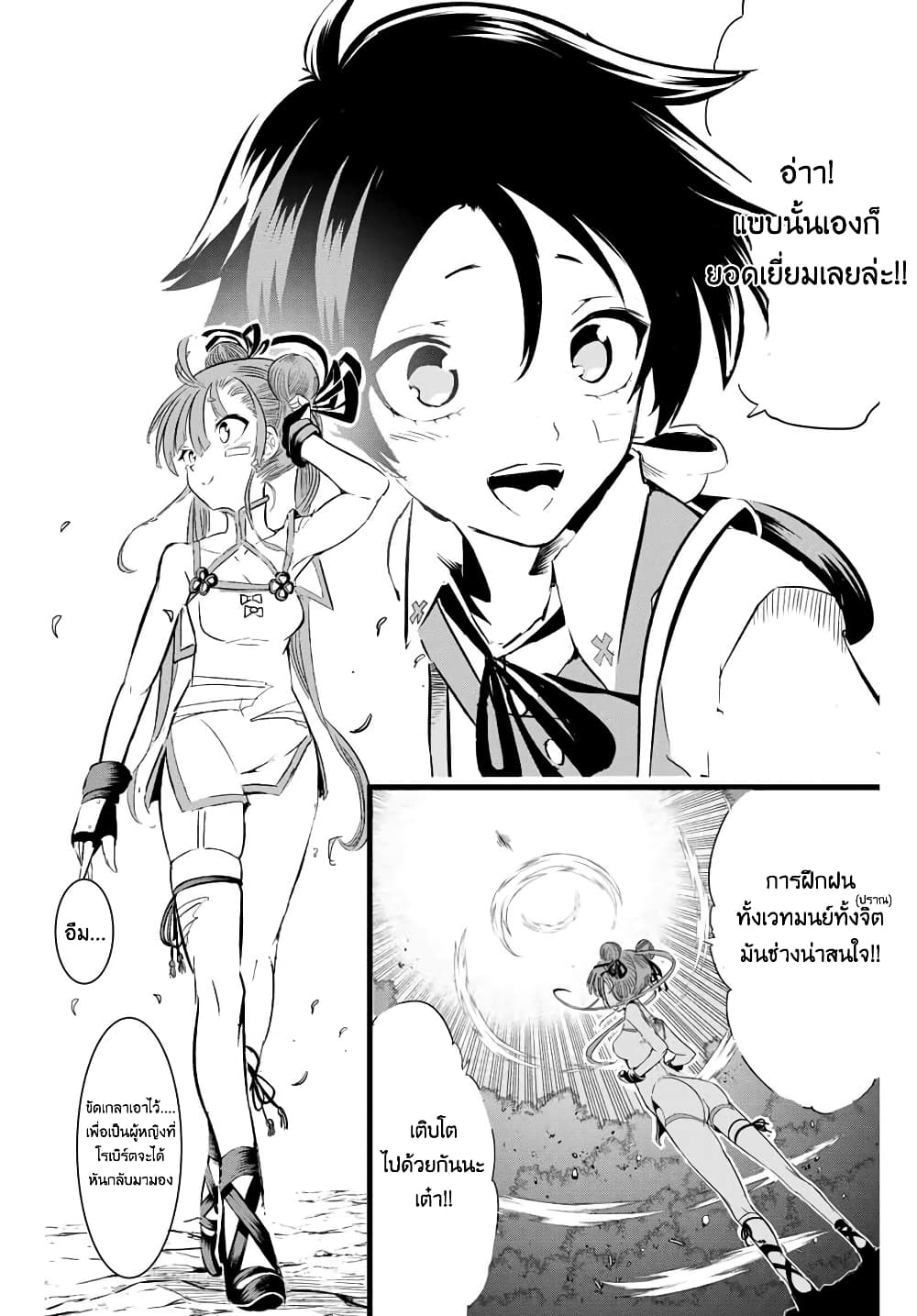 Tensei Shitara dai Nana Ouji dattanode, Kimamani Majutsu o Kiwamemasu page 19