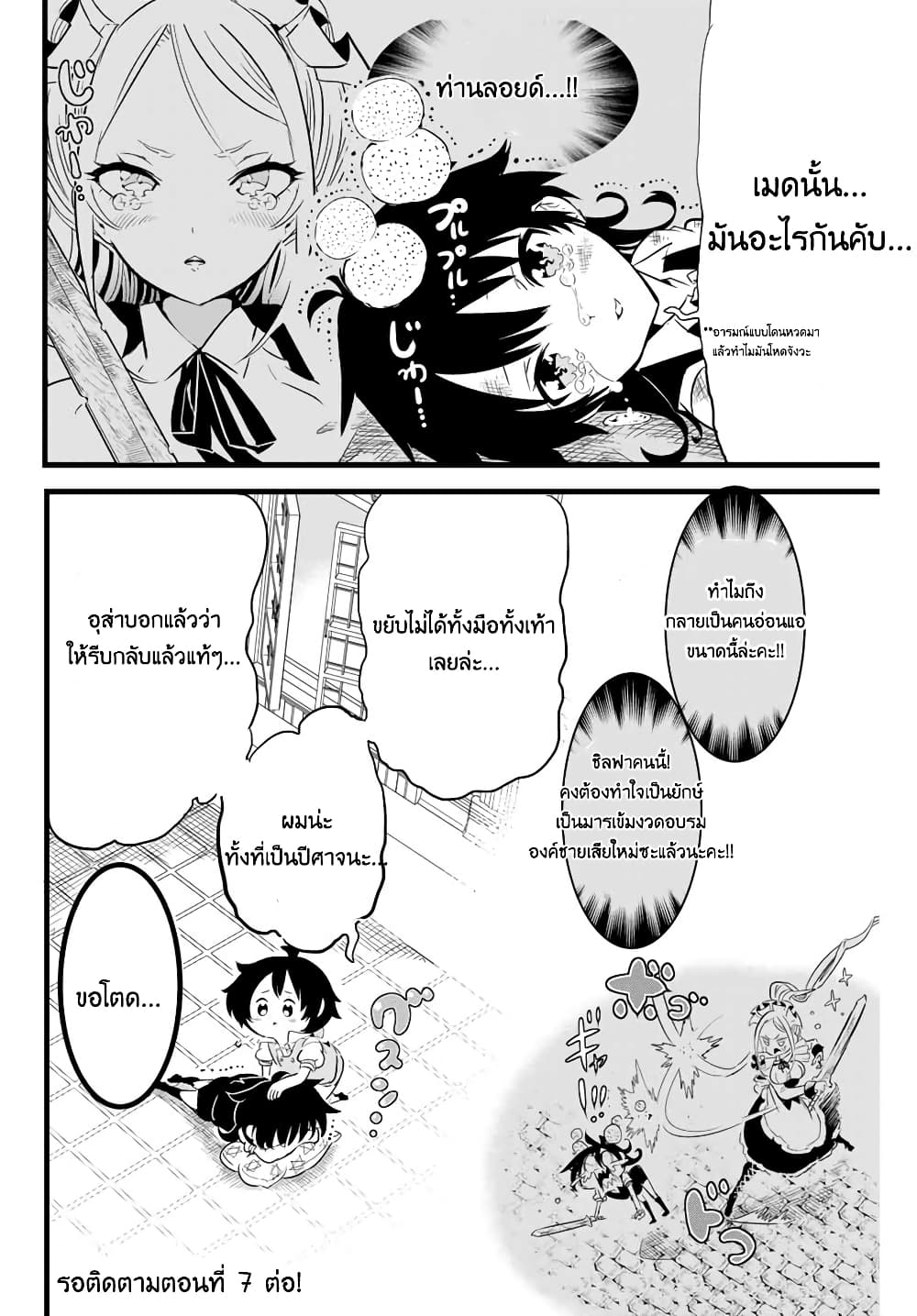 Tensei Shitara dai Nana Ouji dattanode, Kimamani Majutsu o Kiwamemasu page 21