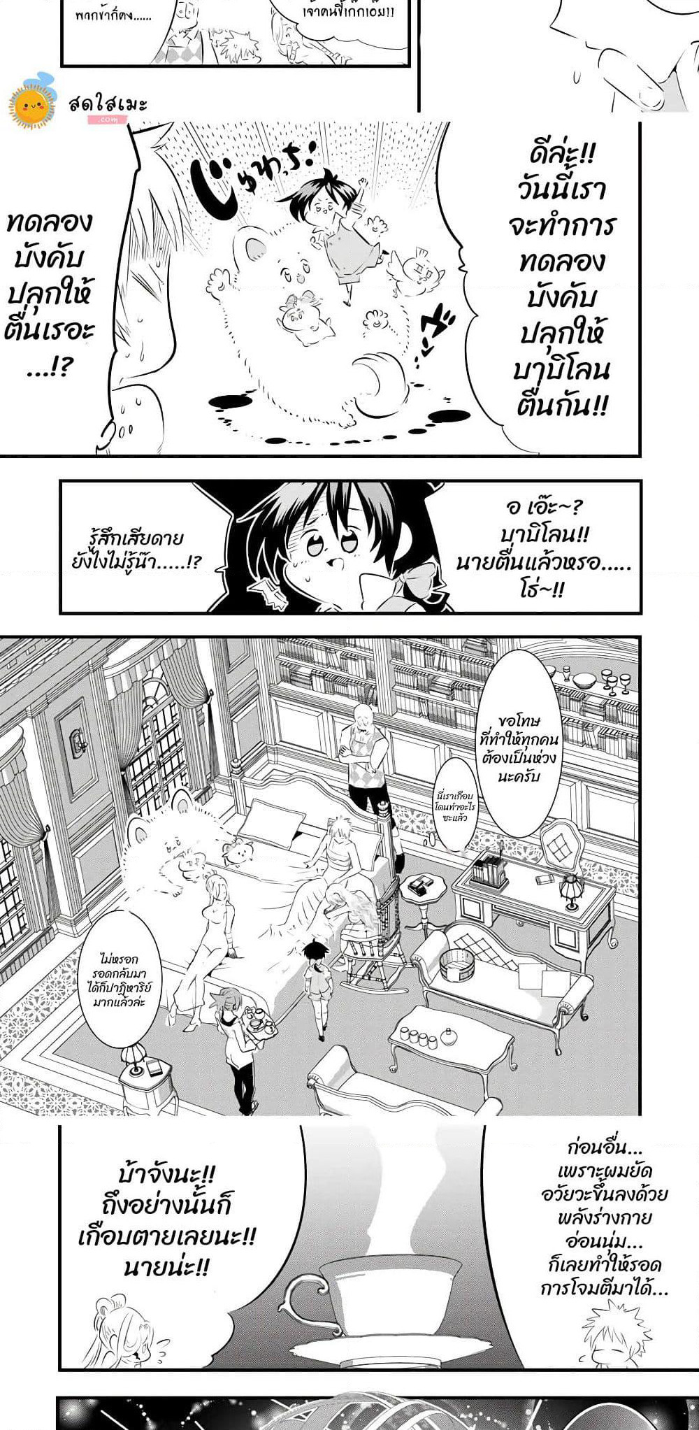 Tensei Shitara dai Nana Ouji dattanode, Kimamani Majutsu o Kiwamemasu page 7