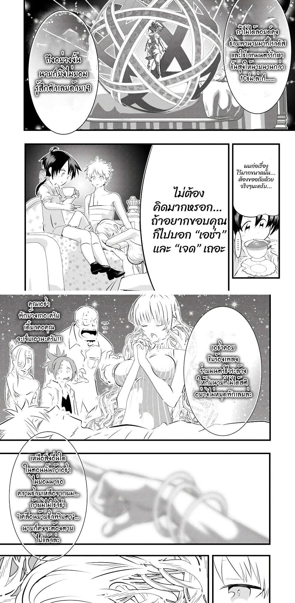 Tensei Shitara dai Nana Ouji dattanode, Kimamani Majutsu o Kiwamemasu page 8