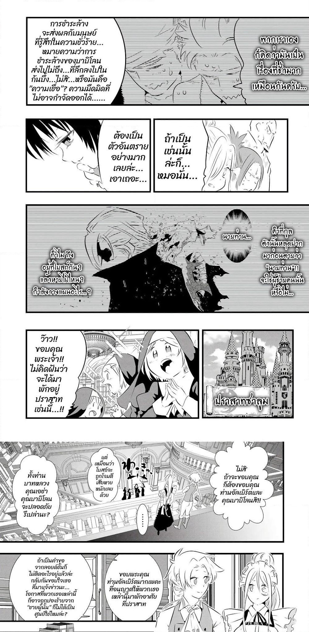 Tensei Shitara dai Nana Ouji dattanode, Kimamani Majutsu o Kiwamemasu page 12